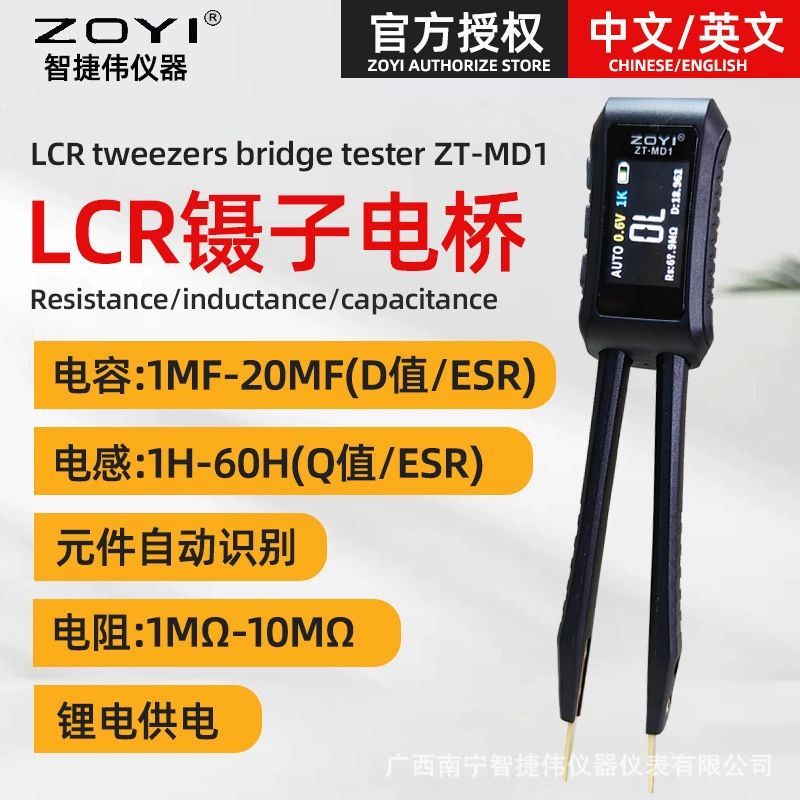 ZOYI Интеллектуальный цифровой LCR-пинцетный мост ZT-MD1 Чип-резистор Индуктивность Конденсатор Компоненты