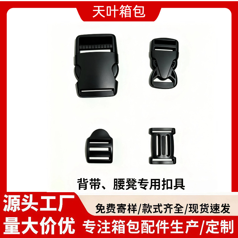 Thickened anti-slip adjustable buckle, plastic buckle for backpacks, adjustable buckle for luggage straps, buckle for life jackets