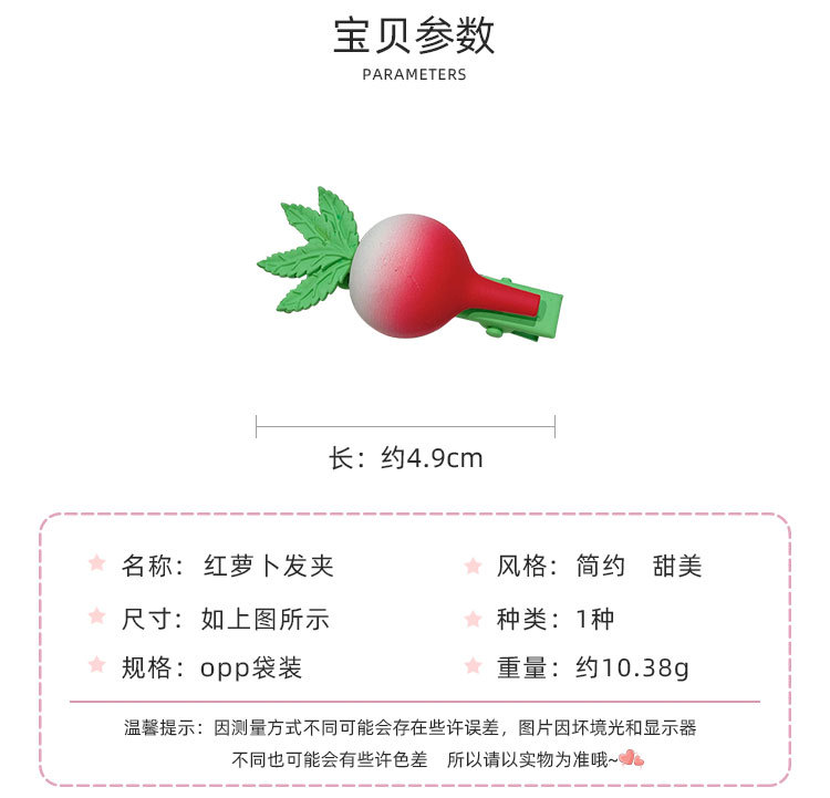 红萝卜发夹_02.jpg