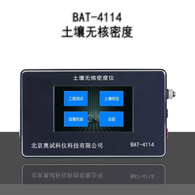 奥试科仪BAT-4114土壤无核密度仪土壤干密度湿密度含水量检测仪