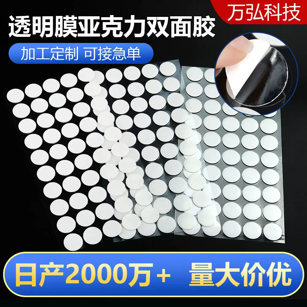 无痕纳米双面贴气球圆点胶点车载摆件可移双面胶透明亚克力点胶
