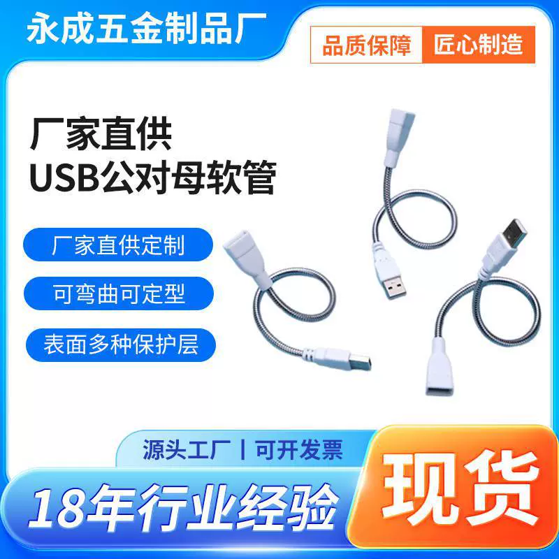 厂家直供USB公对母软管 usb延长线 二芯四芯电源线 软管充电线