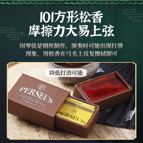 Special rosin for violin, cello, viola, high-end rosin block boxed instrument accessories for professional erhu