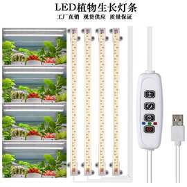 LED植物生长灯补光灯USB定时智能调光太阳光全光谱花架植物灯条厂