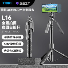 手机蓝牙自拍杆L16落地直播防抖可伸缩三脚架手机支架拍照神器