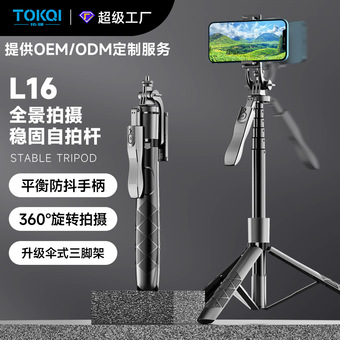 手机蓝牙自拍杆L16落地直播防抖可伸缩三脚架手机支架拍照神器