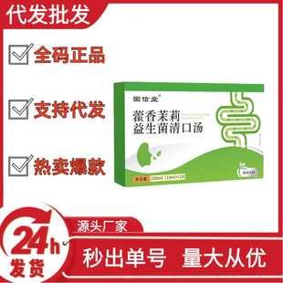 Guxintang Huoxiang Jasmine Probiotic Mouth Clearing Soup Douyin Kuaishou Pinduoduo Wholesale Dropshipping Oem