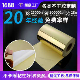 厂家定制转移金黄底 不干胶原材料胶纸 黄PEK离型纸印刷材料批发