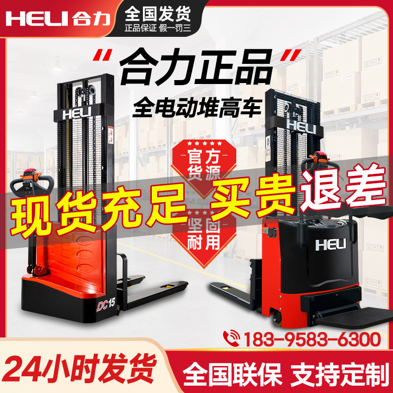 合力叉车步行式电动叉车1.5吨2吨站驾式堆垛车电动升降叉车堆高车
