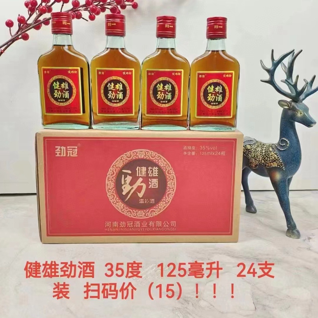 健雄劲酒35度125ml装一件24瓶 量大从优 简装小瓶酒批发 品种齐全