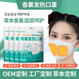 香囊口罩防尘防粉尘一次性发热防冻防吹草本添加冷空气过敏人群