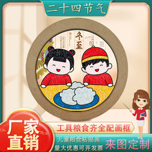 二十四節氣五谷糧食粘貼畫中國傳統文化24節氣手工材料非物質文化