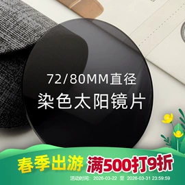 眼镜片;框架眼镜;太阳镜