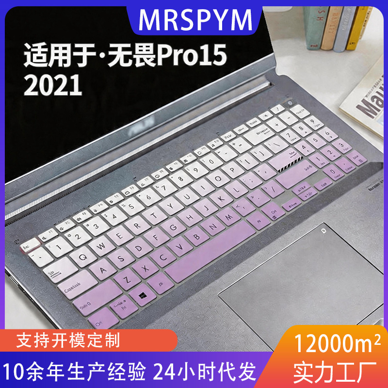 Suitable for ASUS Lingyao Pro15.6 keyboard film Ruilong R9M7600Q notebook protective film Fearless pro16