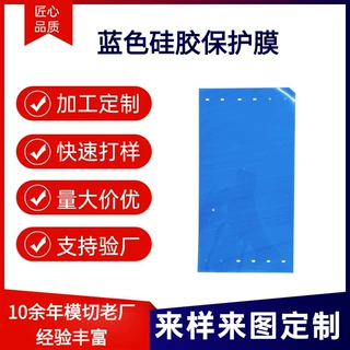硅胶膜pe保护透明保护膜定制各类PET硅胶保护膜镜片保护膜