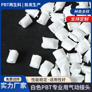 Manufacturer Wholesale Pbt Resin Regeneration Material Modified Raw Material Injection Molding Material