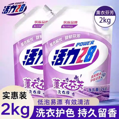 薰衣芬芳洗衣液2kg袋深层清洁家用宿舍用持久留香持久去渍
