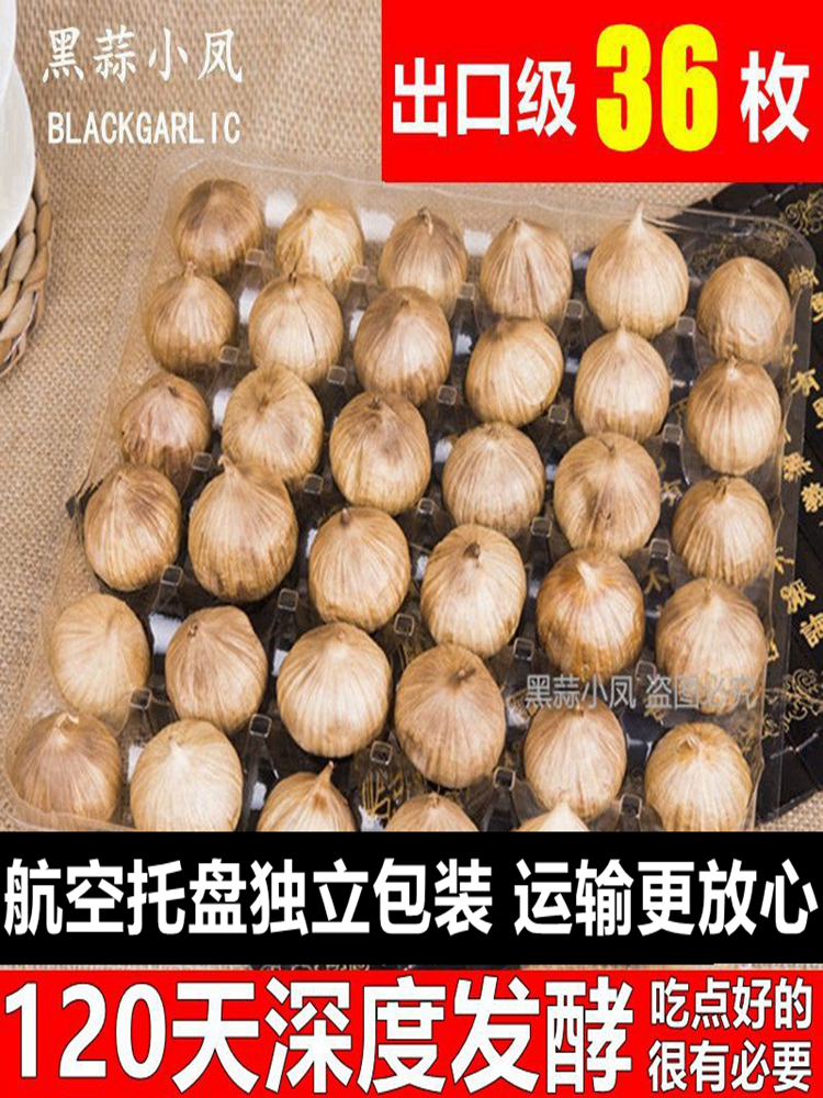 黑蒜小凤出口级36枚山东独头黑蒜头即食500g黑大蒜煲汤礼品实惠装