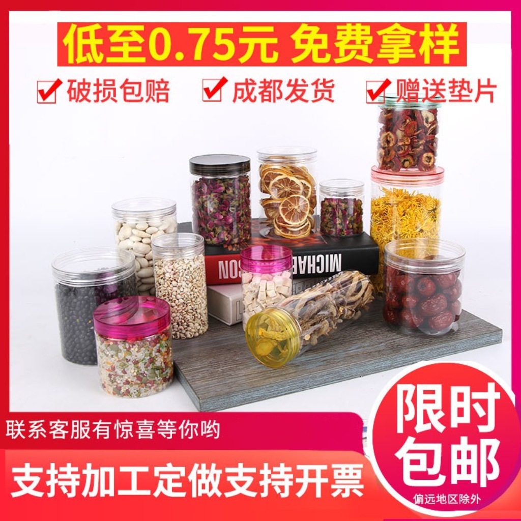 水晶盖塑料瓶塑料罐PET瓶食品密封罐坚果瓶花茶辣酱密封保鲜罐装