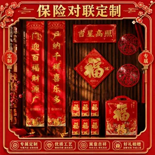 现货大礼包人寿新华太平新华泰康人民保险太平洋2026马年对联批发