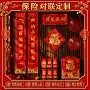 保险2026对联
