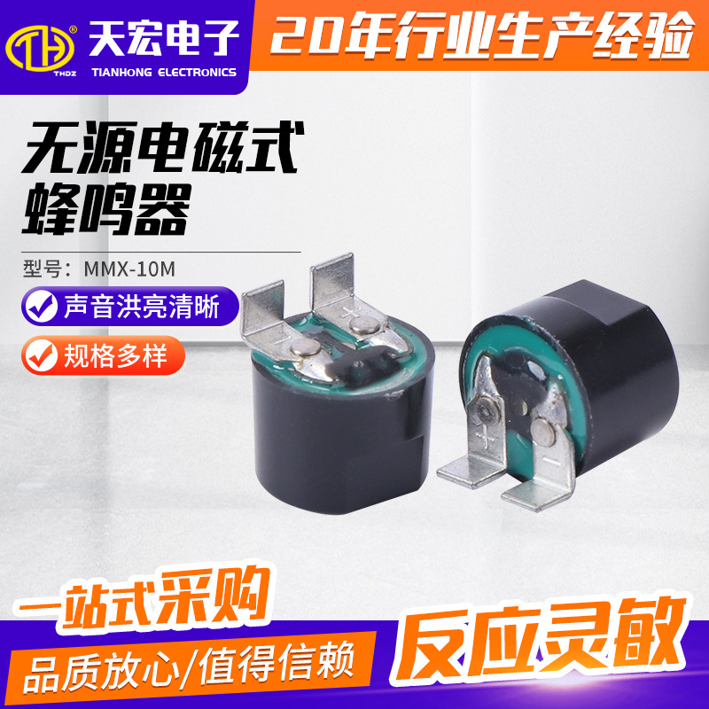 无源电磁式蜂鸣器MMX-10M STAR MICRONICS日本原装现货蜂鸣器