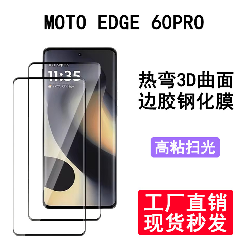 Suitable for Motoedge60Pro Tempered Film High-Viscosity Edge Glue Sweep Mote Edge60S/Fusion Mobile Phone Film