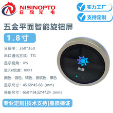 1.8寸360*360智能旋钮屏五金平面小家电智慧家居终端中控显示屏