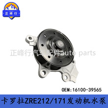16100-39565 COROLLA/ZRE212/171/210/C-HR/1/2ZRFE������ˮ��