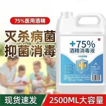 酒精大桶装医用现货清洁整箱美甲店瓶装消毒水美甲专用