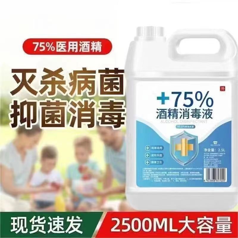 酒精大桶装医用现货清洁整箱美甲店瓶装消毒水美甲专用