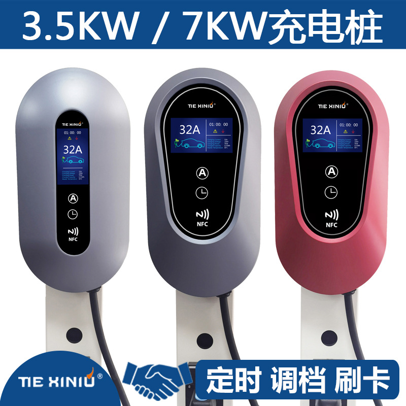 7KW 32A交流充电桩 中美规Type A 30mA，欧规漏保Type A + DC 6mA
