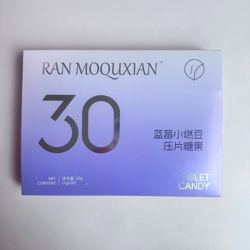蓝莓小燃豆压片糖果饱腹口干管嘴馋抑制猪瘾白芸豆咀嚼片支持代发|undefined