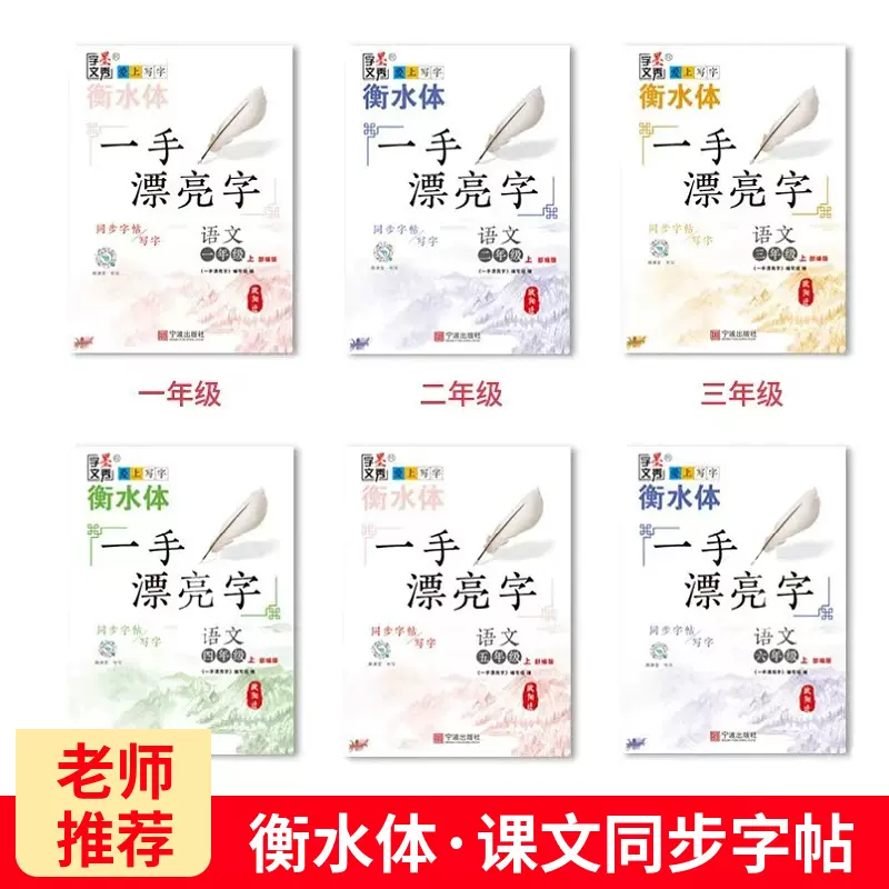 【包邮】人教版衡水体语文英语课文教材上下册同步练字帖描红本