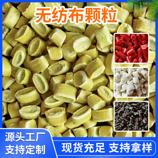 Factory direct supply variegated PP non-woven composite recycled plastic particles floating water PP secondary plastic particles
