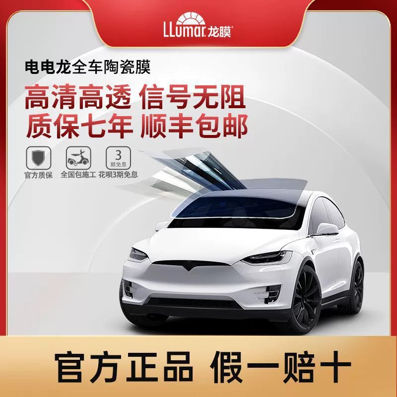 Dragon Film Electric Dragon New Energy Эксклюзивная полная автомобильная керамическая автомобильная пленка Оконное стекло Изоляционная пленка Солнцезащитная солнцезащитная пленка