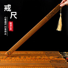 教鞭教尺家用竹条教师女专用尺子弟子规劝学莫生气国学加厚教棍
