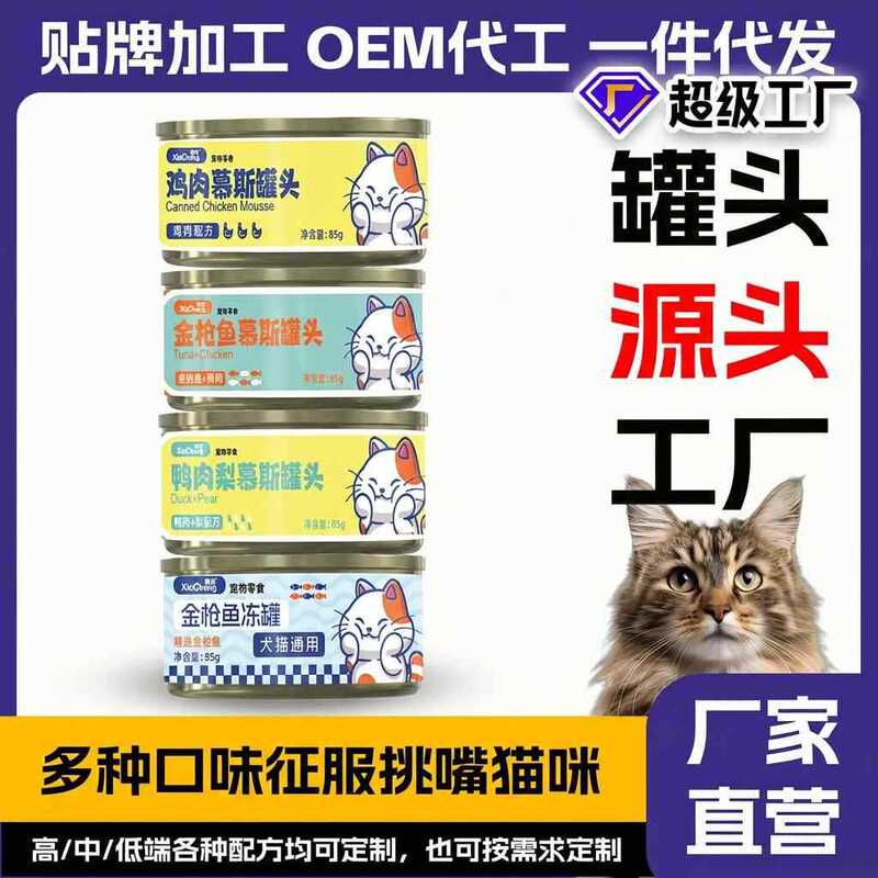 Canned Cat Staple Food Cans Nutritional Supplement Cat Pet Snacks Adult and Kitten Wet Food Mousse Cans 100 Cans Full Box Canned Cat Staple Food Cans Nutritional Supplement Cat Pet Snacks Adult and Kitten Wet Food Mousse Cans 100 Cans Full Box