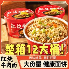 经典红烧牛肉面桶装整箱批发大桶面红烧牛肉味泡面速食免煮方便面