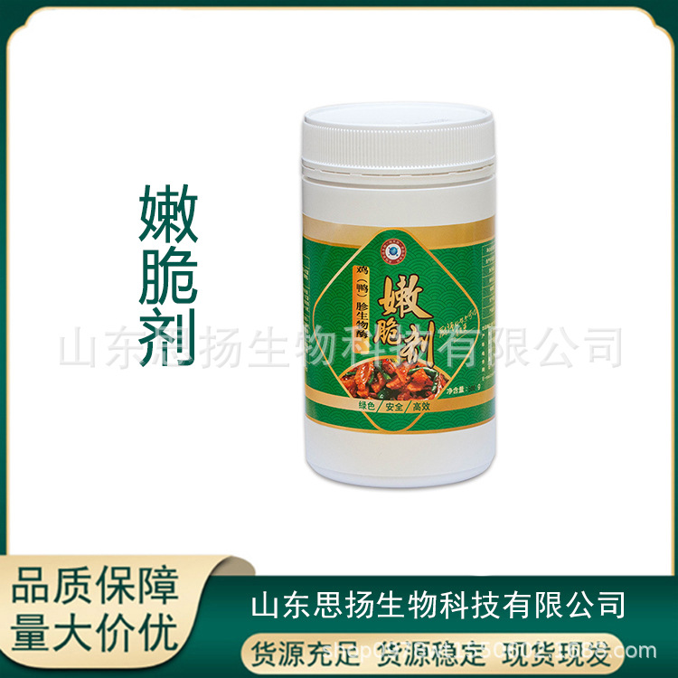 嫩脆剂鸡鸭胗生物酶嫩脆剂火锅麻辣烫串串冒菜郡肝鸡胗增脆腌粉