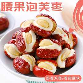 腰果泡芙枣红枣夹腰果红枣夹奶酪泡芙红枣坚果 独立包装奶酪泡芙