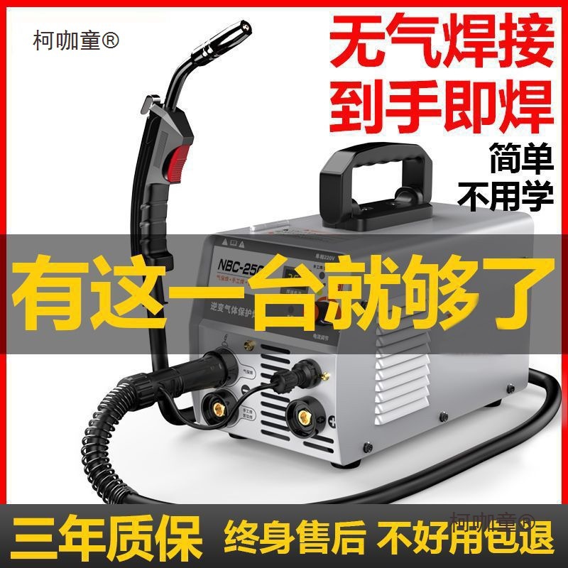 大焊无气二保焊机家用一体机220v380v双电压工地氩弧电焊三麦太保