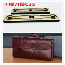 包包提手下料刀模日本刀木板 金属斩 手工DIY皮革免裁皮模板C35