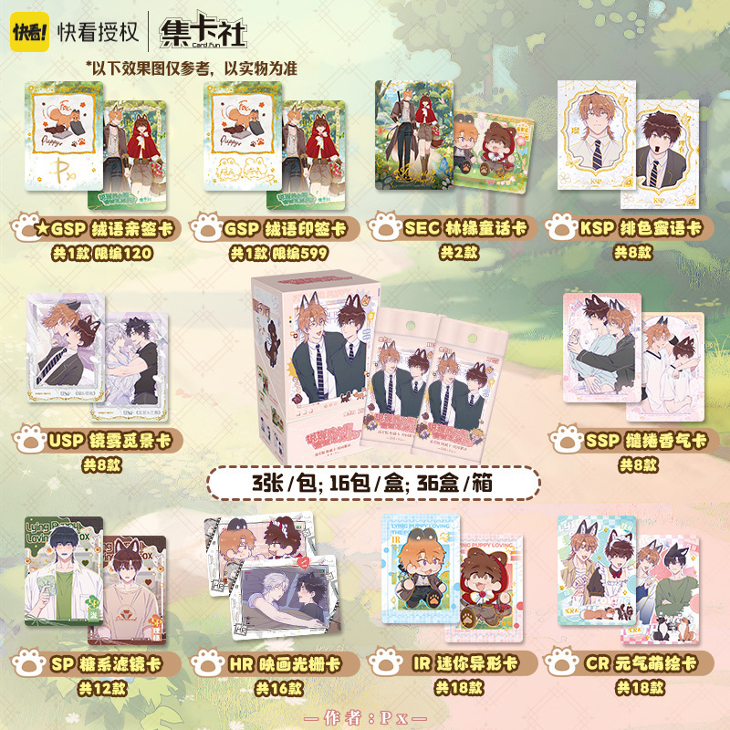 正版集卡社快看漫画说谎的小狗会被吃掉的收藏卡牌周边小卡|undefined