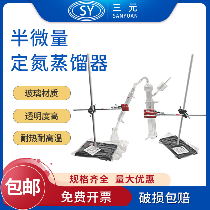 玻璃半微量定氮蒸馏器装置凯氏定氮仪马氏半微量凯氏定氮蒸馏仪