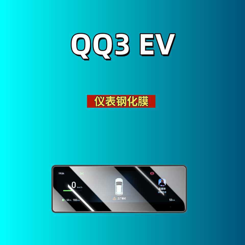 26 Types of Chery Qq3Ev Screen Tempered Film, Central Control Navigation Film, Interior Modification Accessories, Car Interior Decoration Supplies