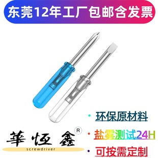 Dongguan manufacturers supply environmentally friendly ABS plastic transparent blue 3.0*45mm cross batch mini small screwdriver