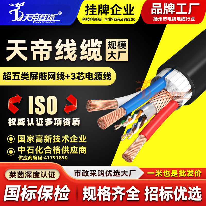 Tiandi Category 5E Shielded Network Cable Copper Core 8-Core Twisted Pair Gigabit High-Speed Network Transmission Anti-Interference Engineering Home Decoration