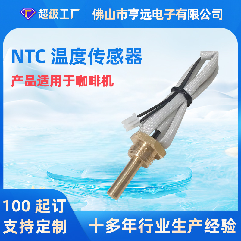 感温元件G1/4螺纹黄铜探头50K3950热敏电阻咖啡机NTC温度传感器