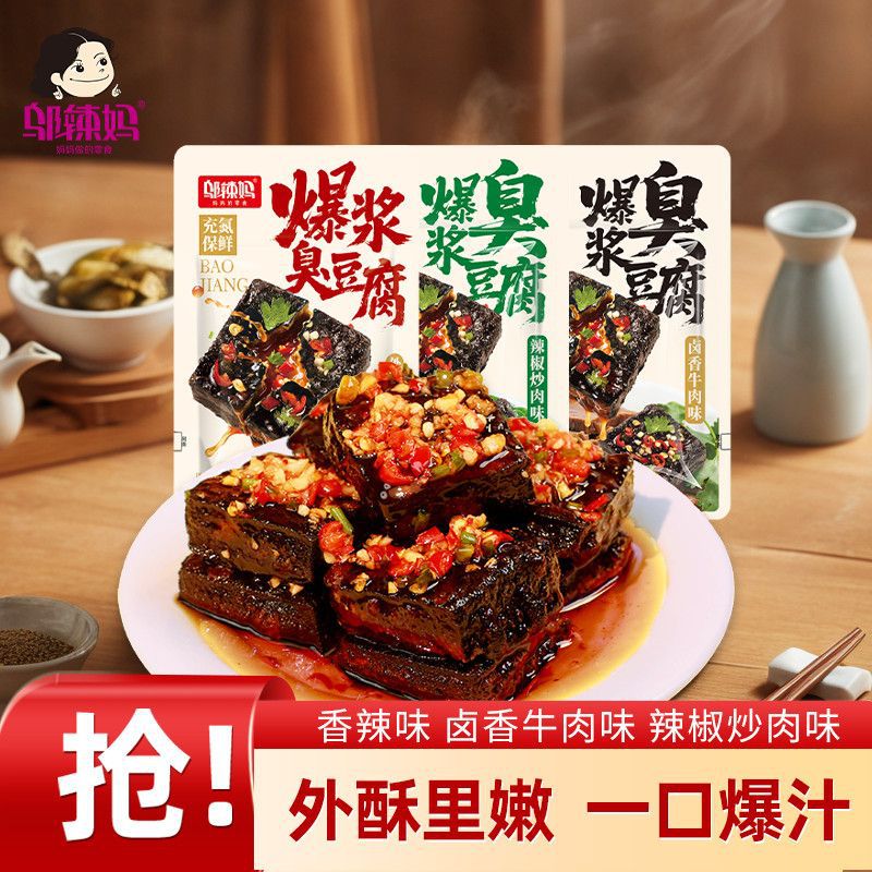 Wu La Ma 75g Spicy Stinky Tofu with Nitrogen Preservation, Spicy Beef Flavor, Individual Packets, Ktv Snack Shop Flash Sale